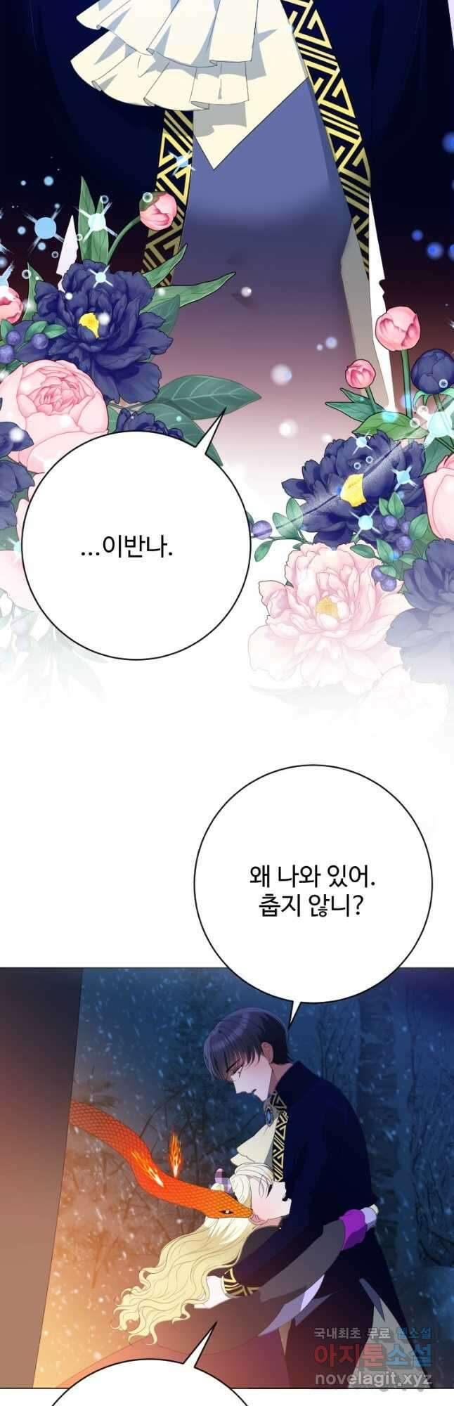 꽃길까지 앞으로 한 걸음 53화 11