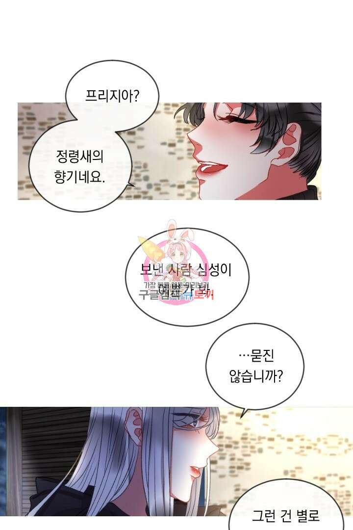 은의 공녀, 까마귀 공녀 51화 1