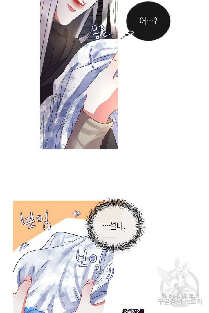 은의 공녀, 까마귀 공녀 51화 4