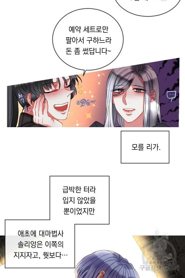 은의 공녀, 까마귀 공녀 51화 7