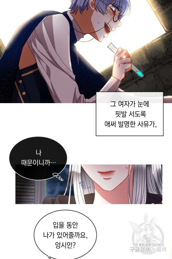 은의 공녀, 까마귀 공녀 51화 8