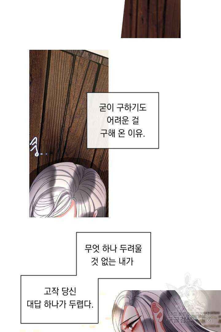 은의 공녀, 까마귀 공녀 51화 10