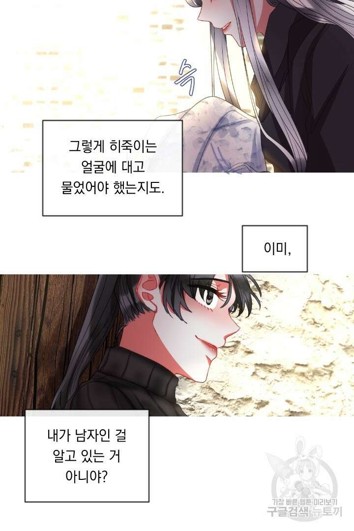 은의 공녀, 까마귀 공녀 51화 11