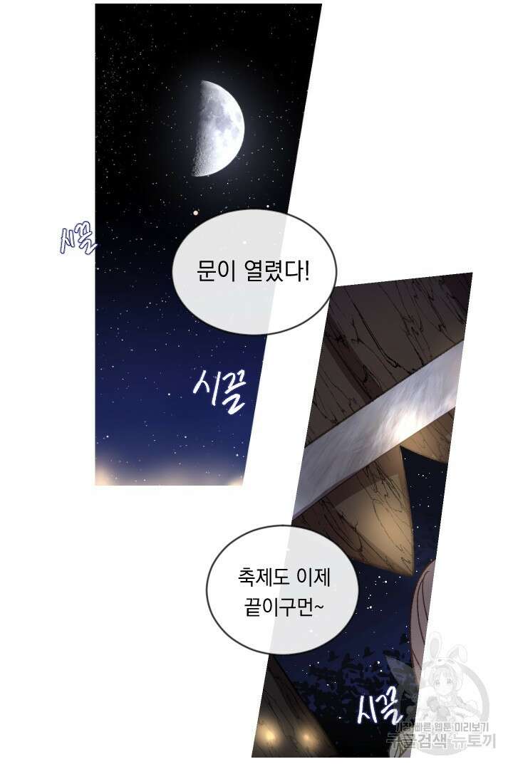 은의 공녀, 까마귀 공녀 51화 15