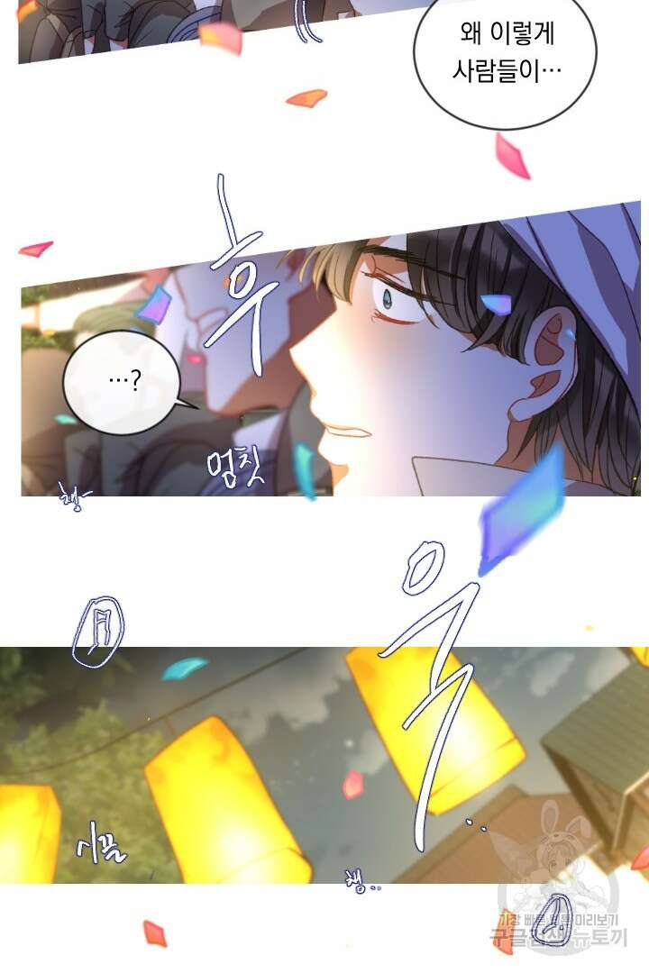 은의 공녀, 까마귀 공녀 51화 17