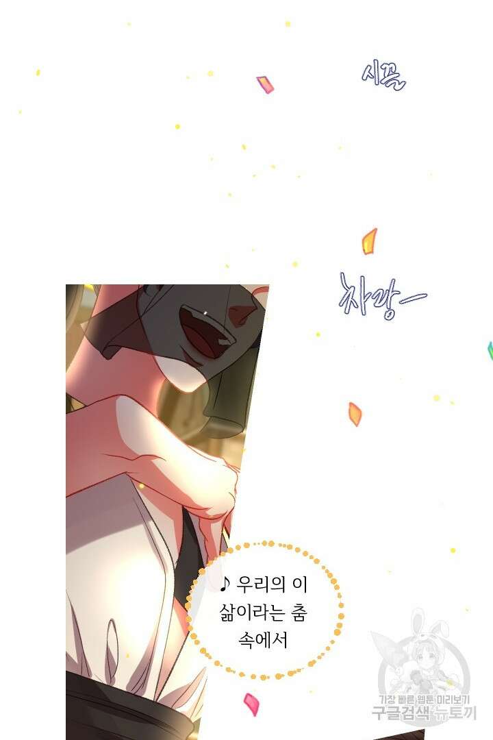 은의 공녀, 까마귀 공녀 51화 18