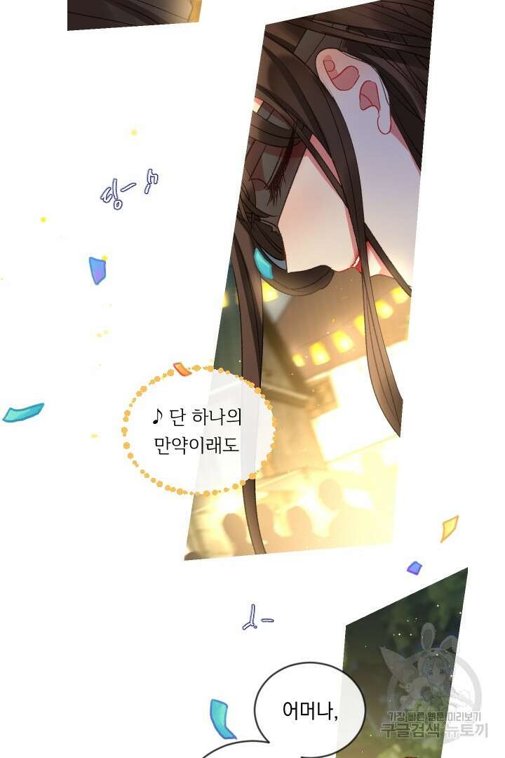 은의 공녀, 까마귀 공녀 51화 19