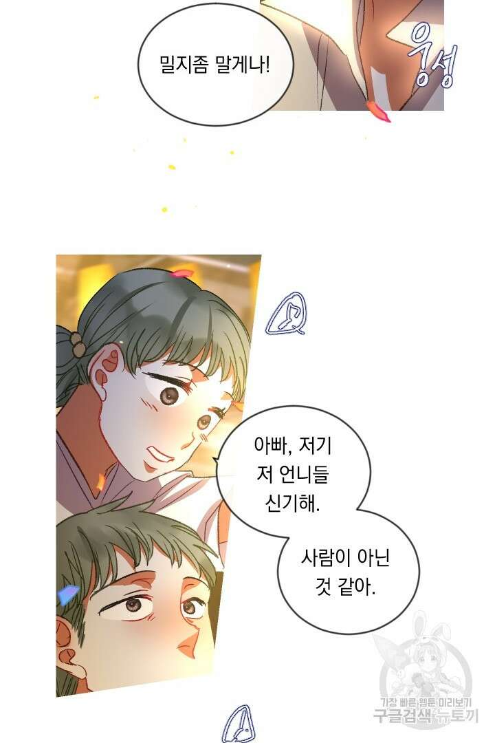 은의 공녀, 까마귀 공녀 51화 23