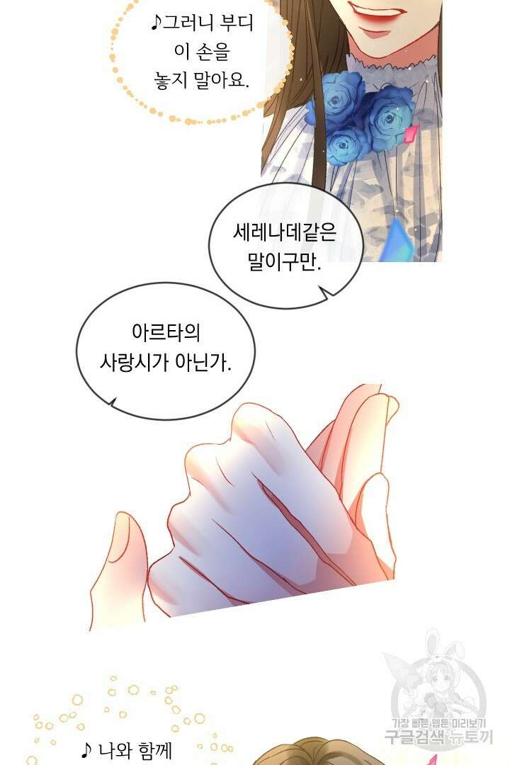 은의 공녀, 까마귀 공녀 51화 25