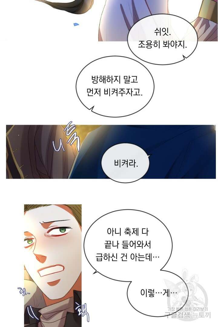 은의 공녀, 까마귀 공녀 51화 27