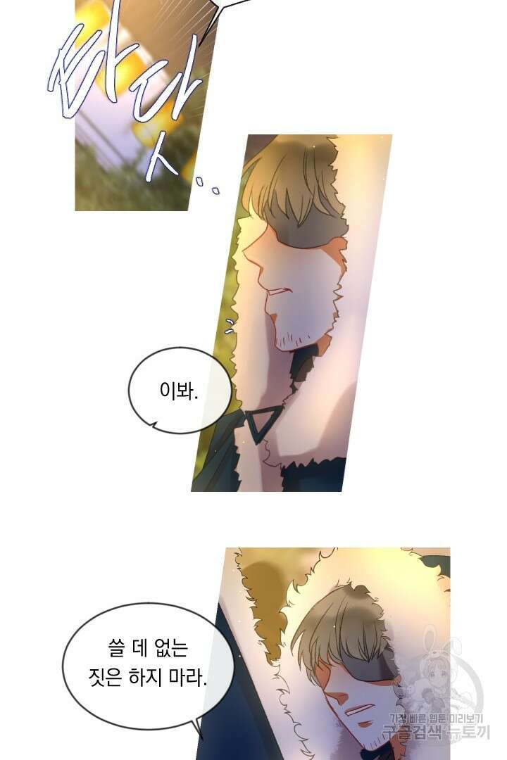 은의 공녀, 까마귀 공녀 51화 29