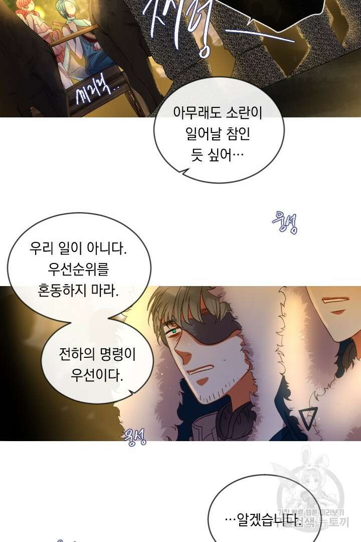 은의 공녀, 까마귀 공녀 51화 31