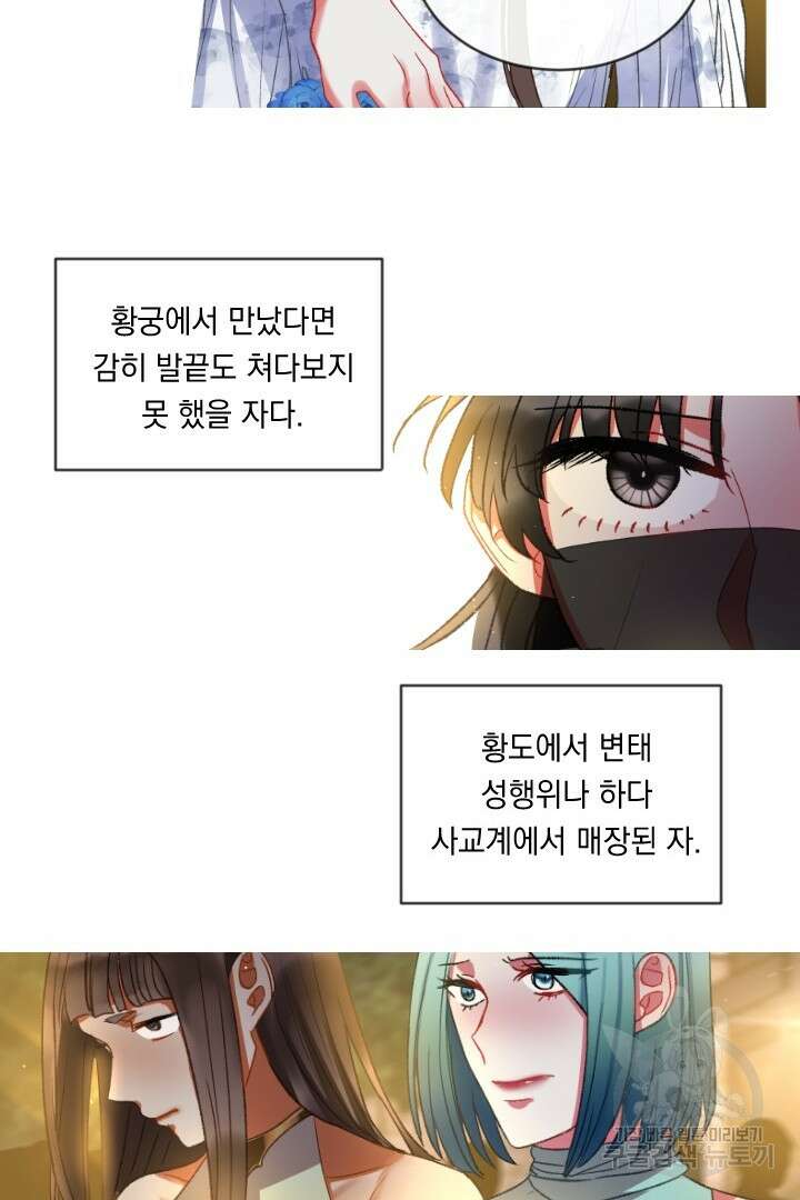 은의 공녀, 까마귀 공녀 51화 36