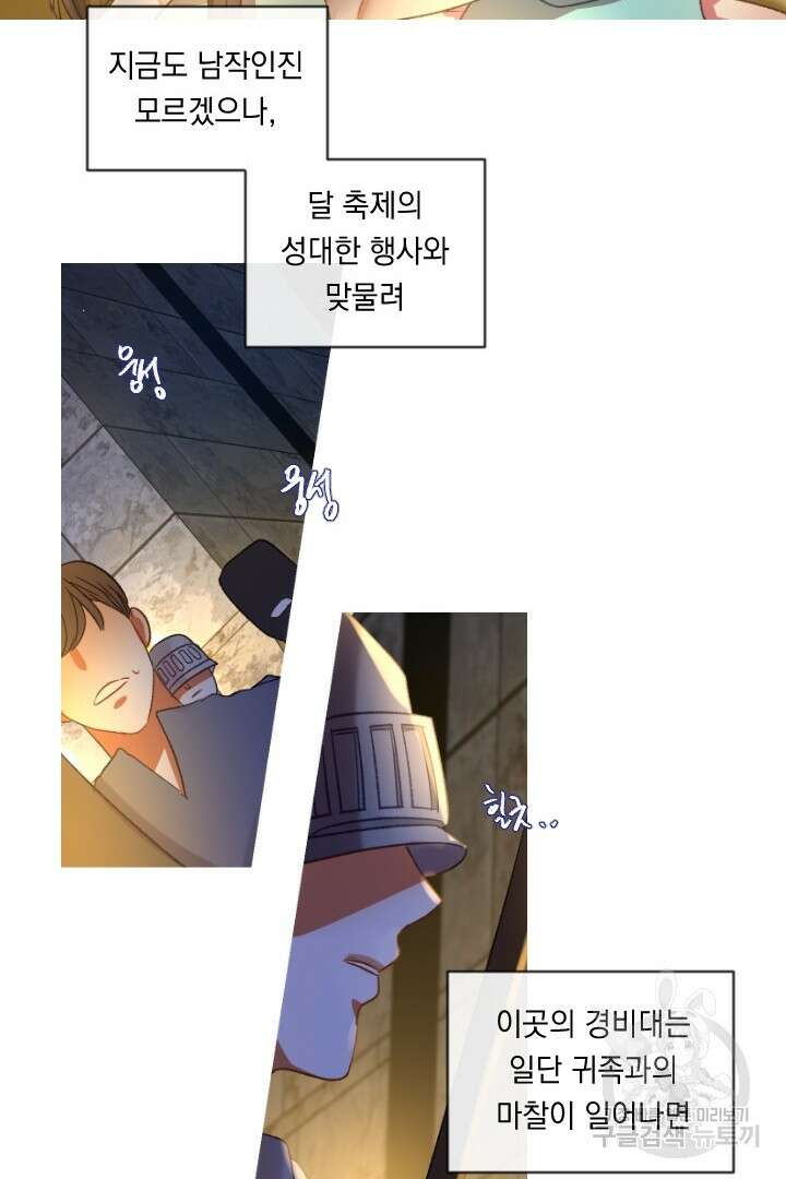 은의 공녀, 까마귀 공녀 51화 37