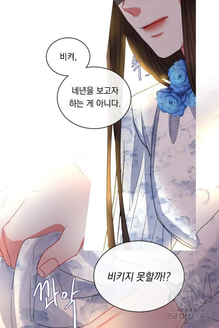 은의 공녀, 까마귀 공녀 51화 41