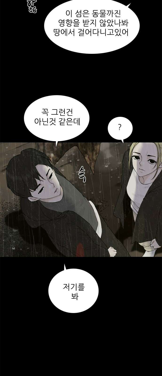 행성인간2: 행성의 13화 3