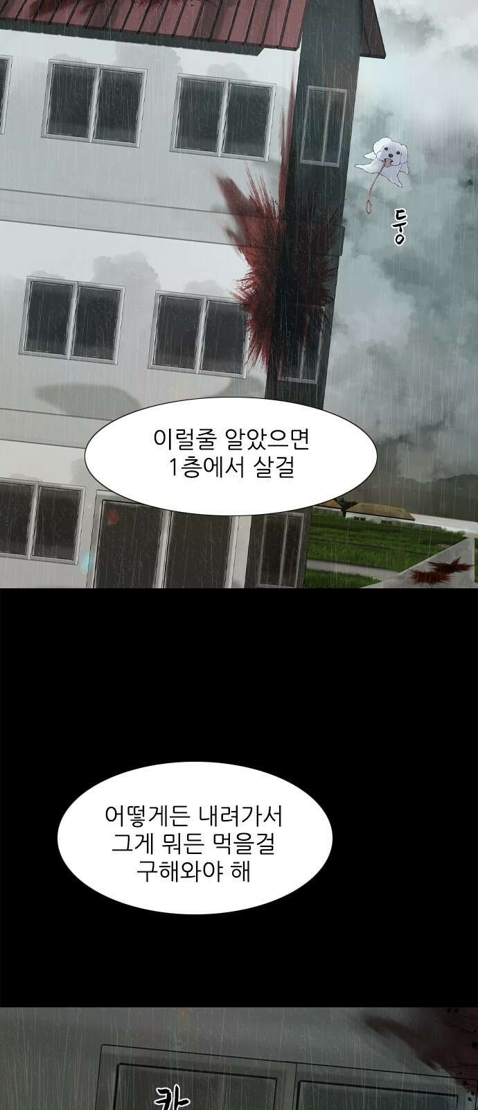 행성인간2: 행성의 13화 5