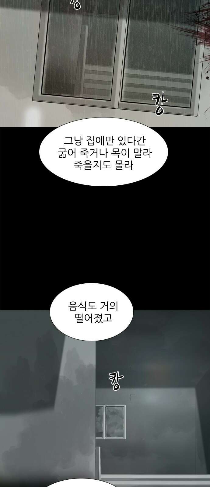 행성인간2: 행성의 13화 6