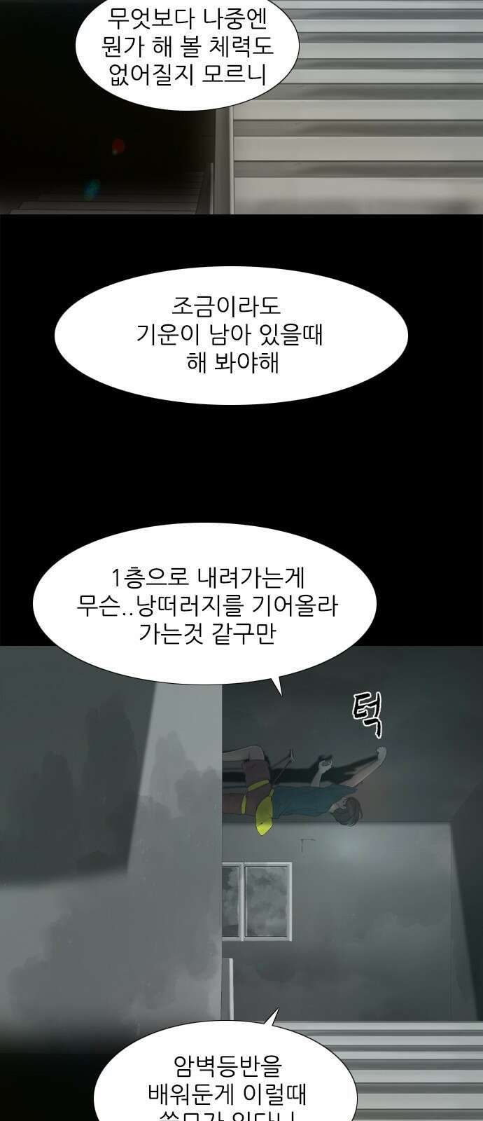 행성인간2: 행성의 13화 7