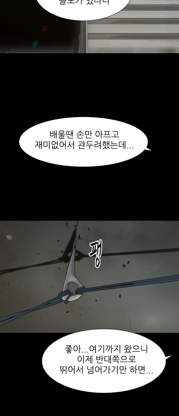 행성인간2: 행성의 13화 8