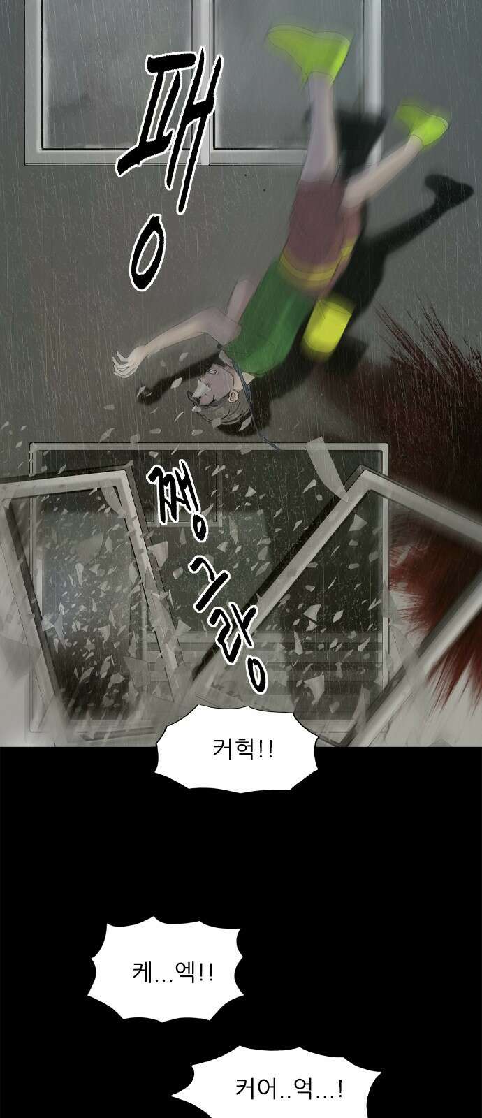 행성인간2: 행성의 13화 10