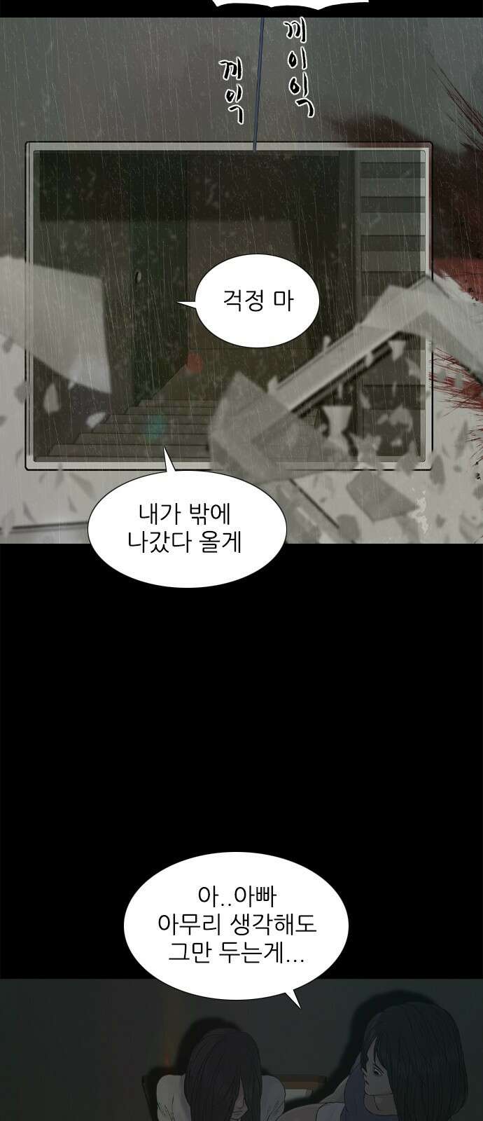행성인간2: 행성의 13화 11