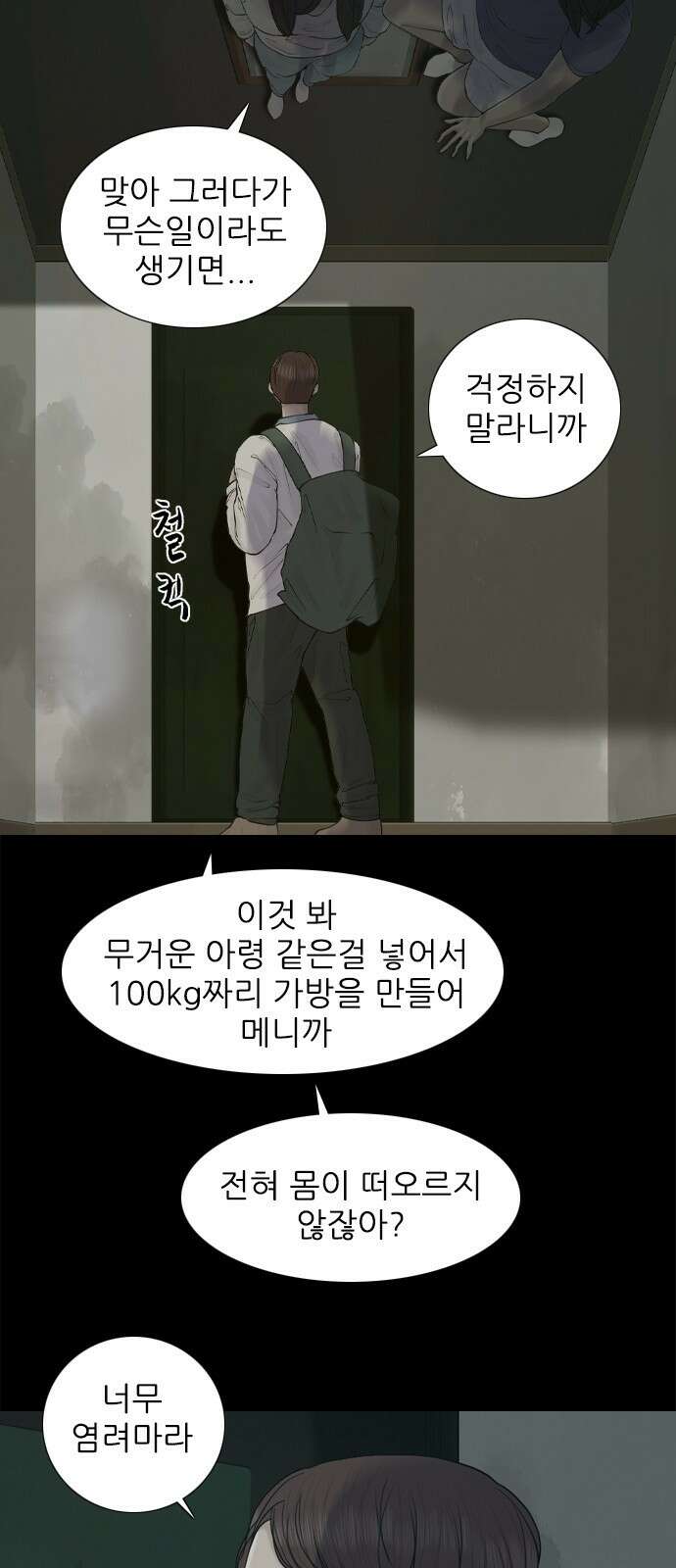 행성인간2: 행성의 13화 12
