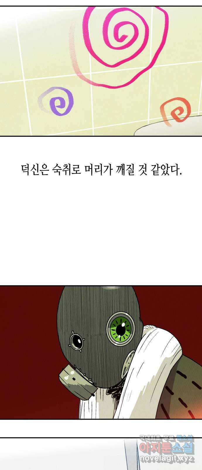 반짝반짝 작은 눈 84화 3