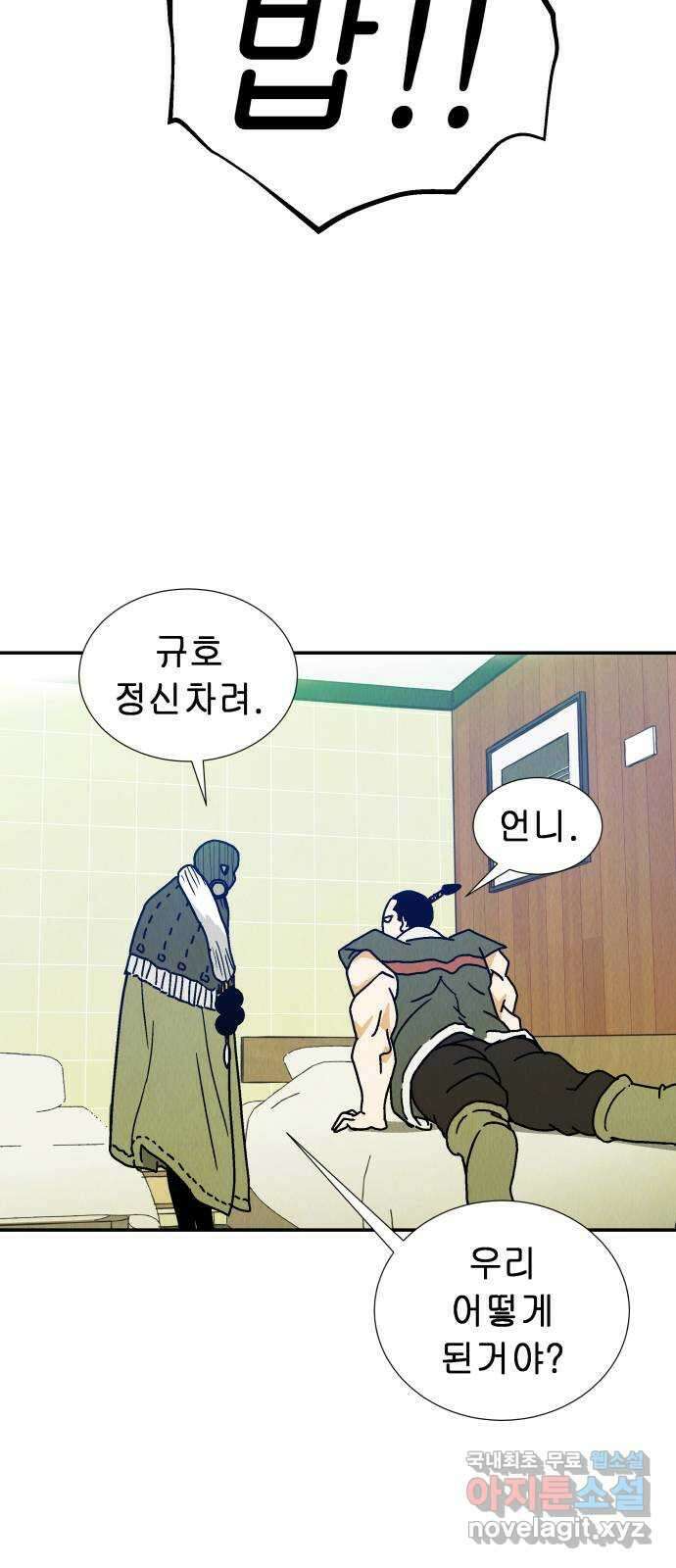 반짝반짝 작은 눈 84화 7