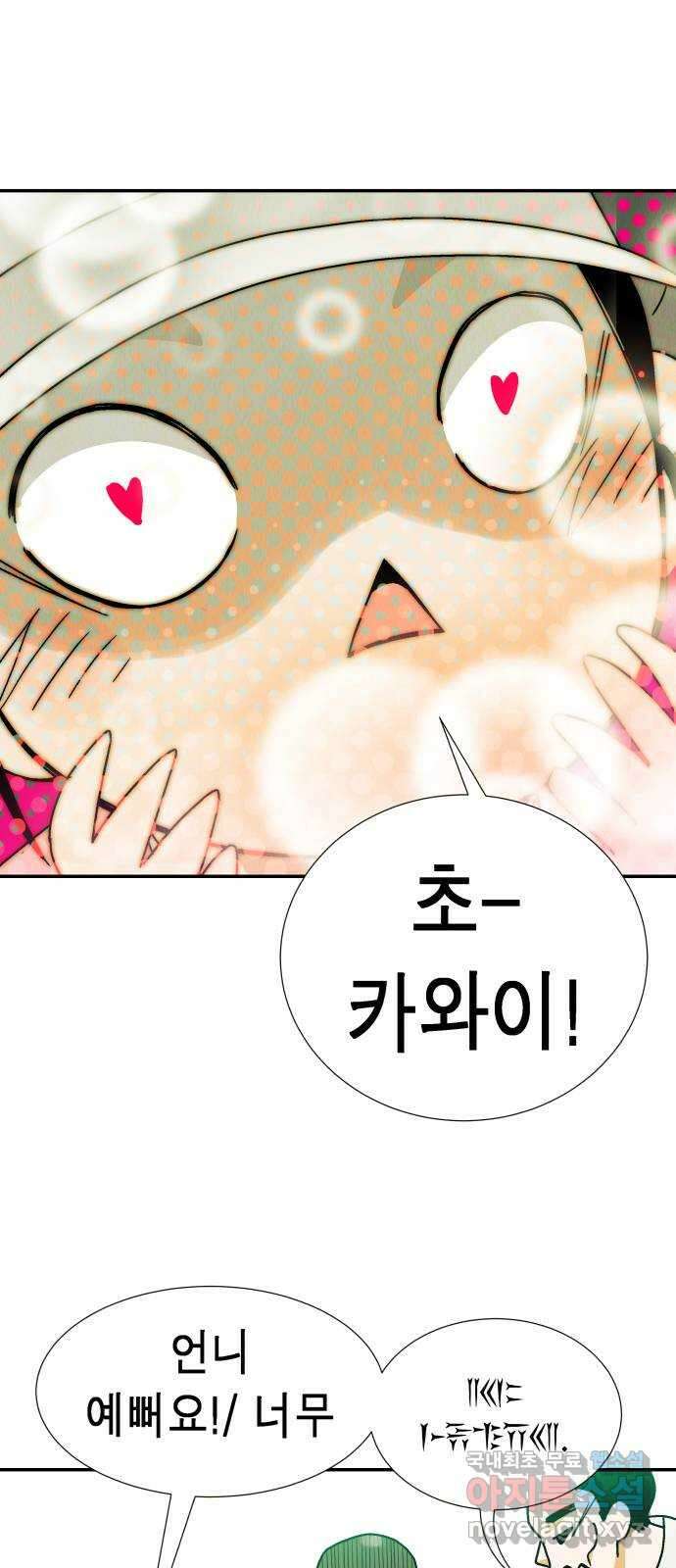반짝반짝 작은 눈 84화 9