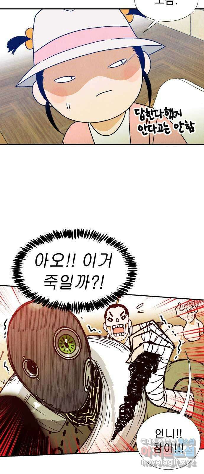 반짝반짝 작은 눈 84화 11