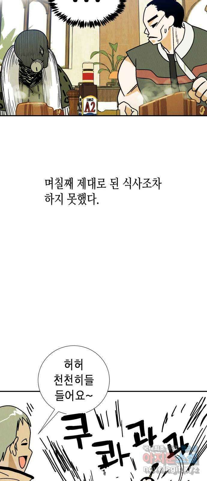 반짝반짝 작은 눈 84화 18