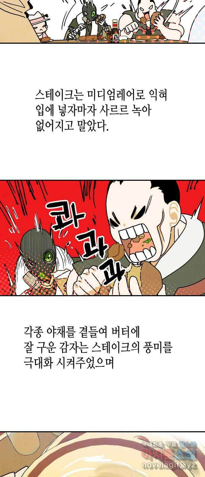 반짝반짝 작은 눈 84화 19