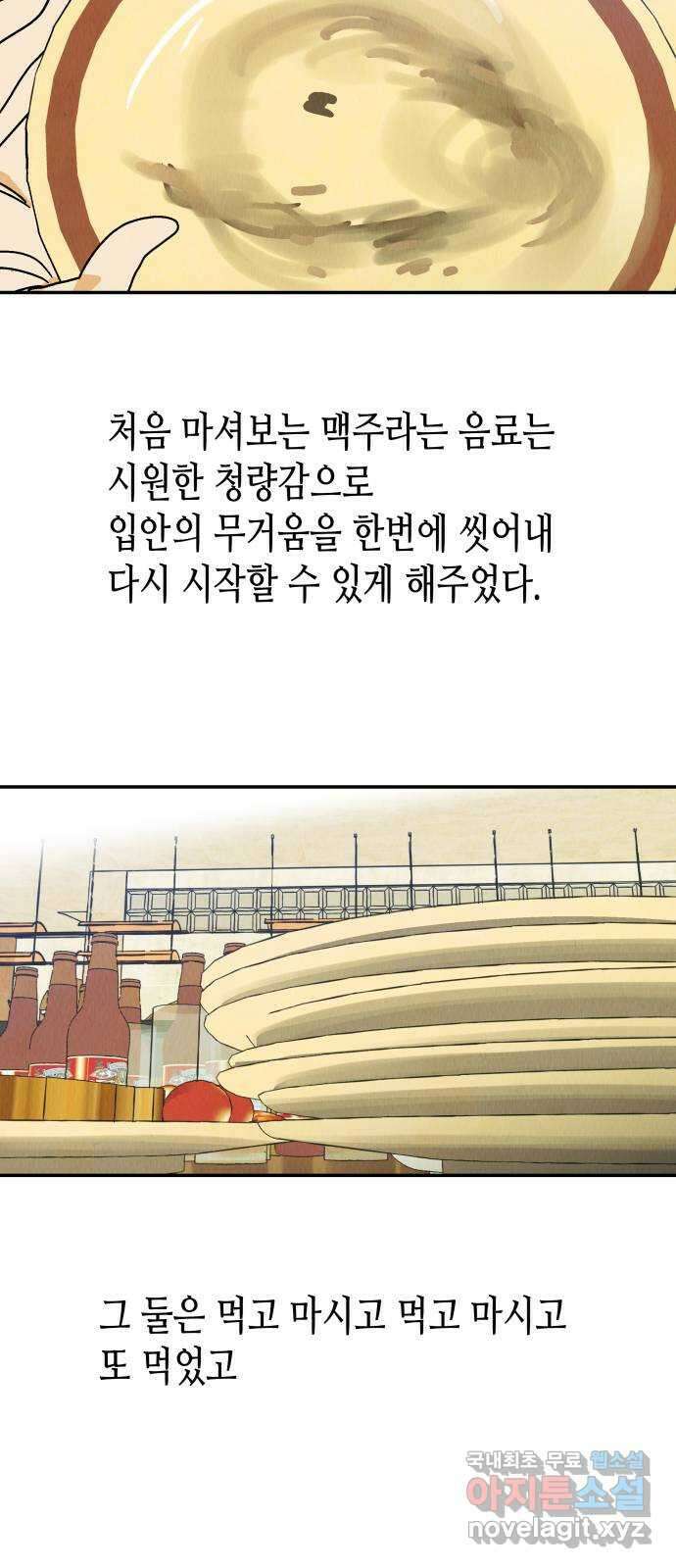 반짝반짝 작은 눈 84화 20