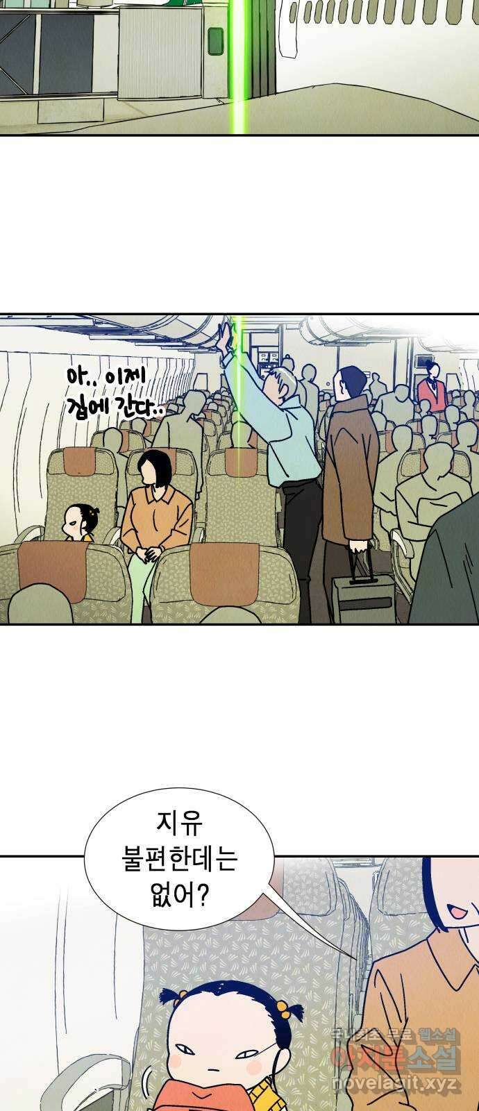 반짝반짝 작은 눈 84화 28