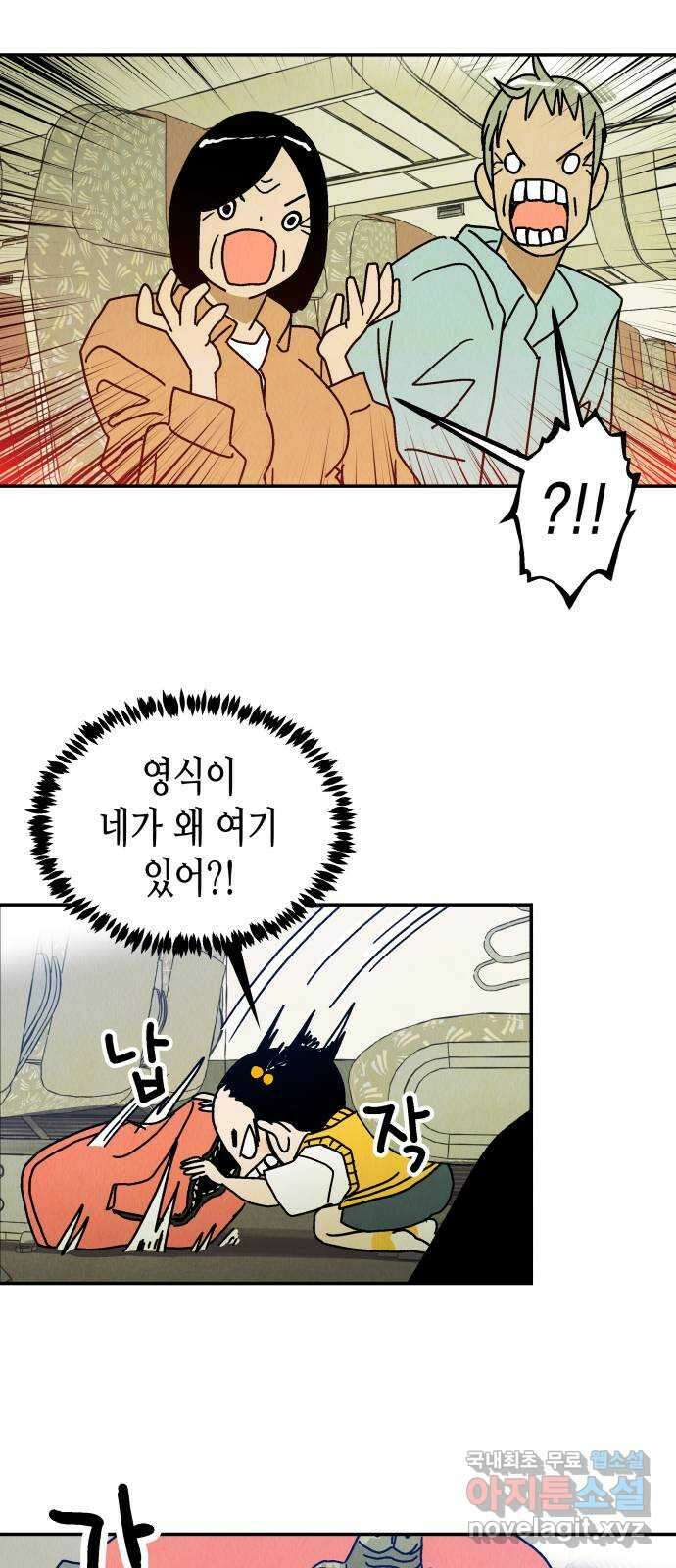 반짝반짝 작은 눈 84화 31
