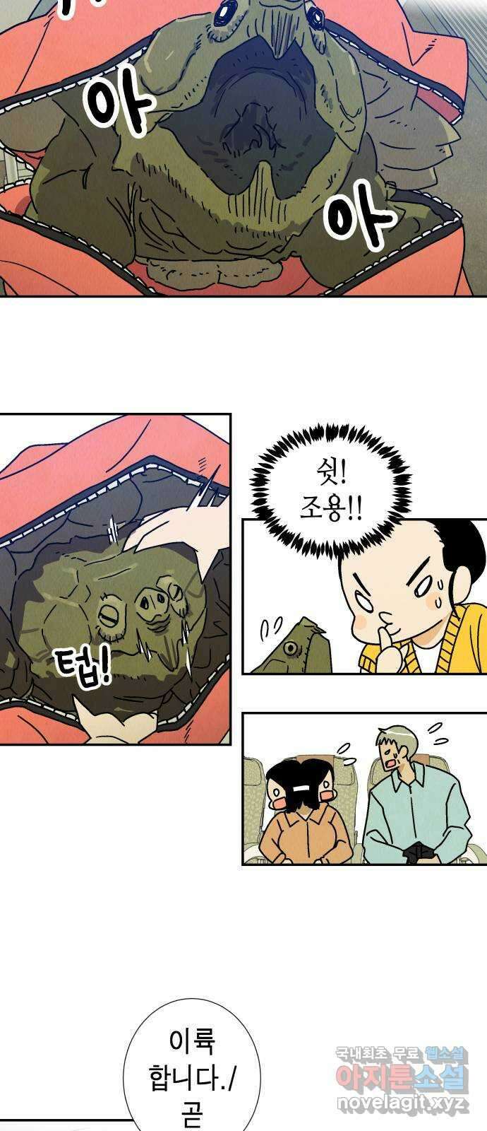 반짝반짝 작은 눈 84화 32