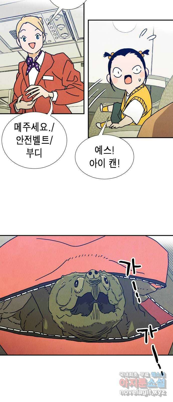 반짝반짝 작은 눈 84화 33