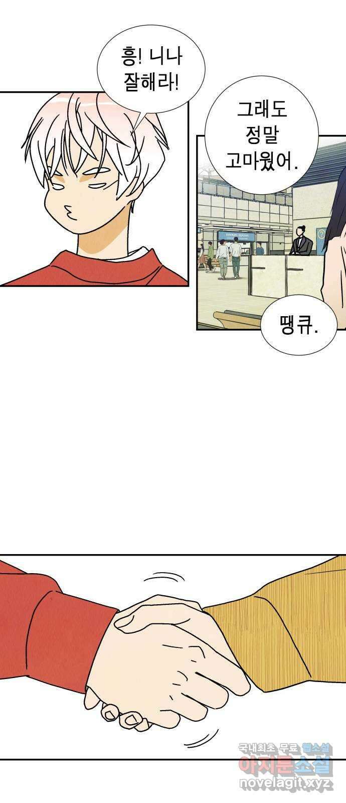 반짝반짝 작은 눈 84화 46
