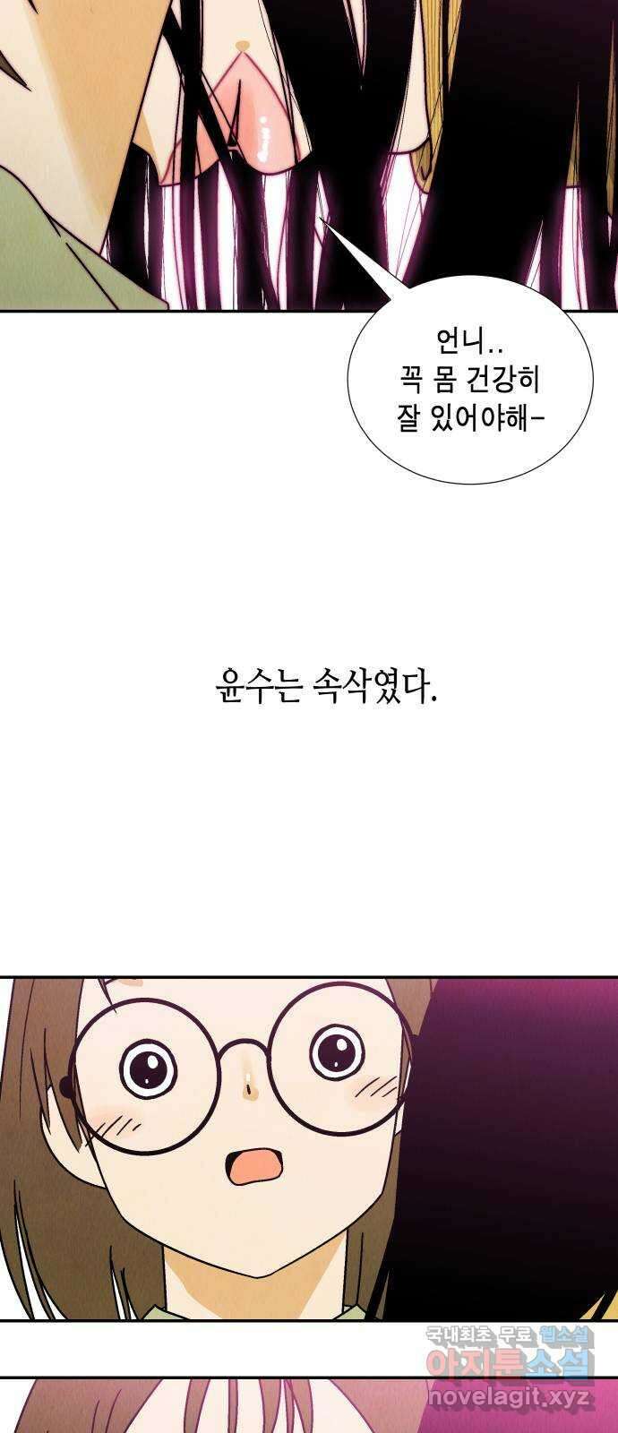 반짝반짝 작은 눈 84화 51