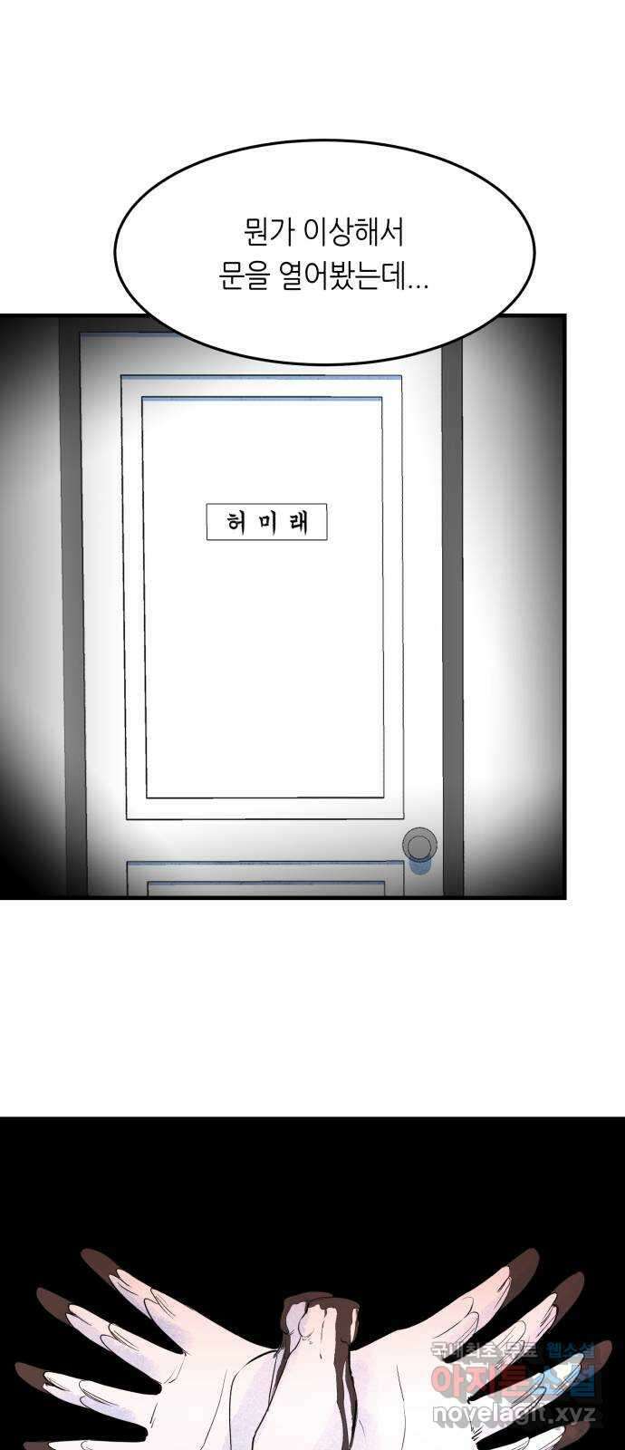 오직, 밝은 미래 75화 : 미래를 향해 1