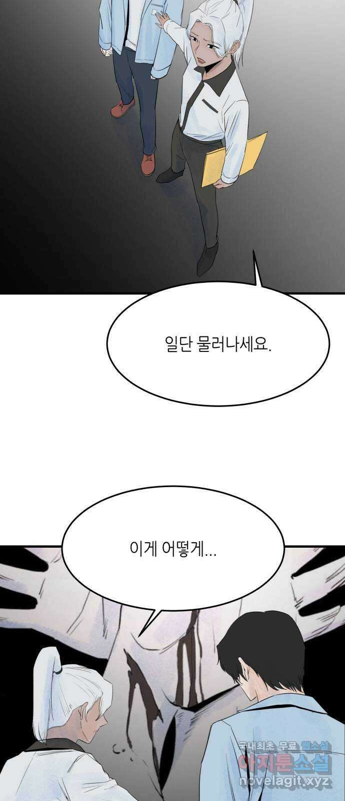 오직, 밝은 미래 75화 : 미래를 향해 4