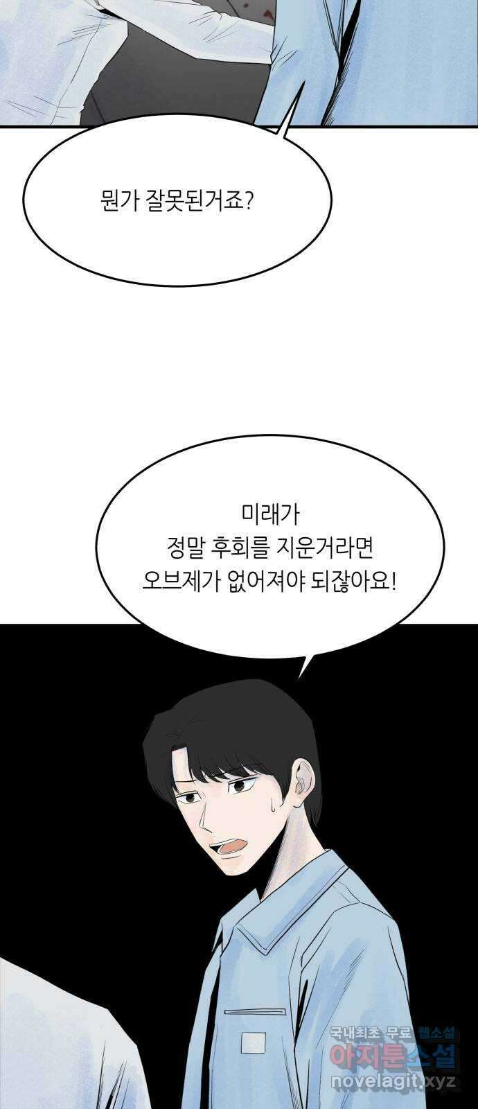 오직, 밝은 미래 75화 : 미래를 향해 5