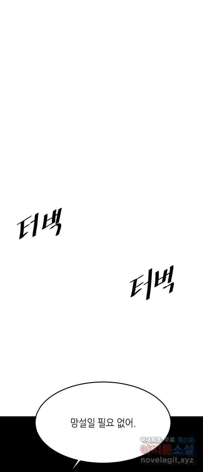 오직, 밝은 미래 75화 : 미래를 향해 10