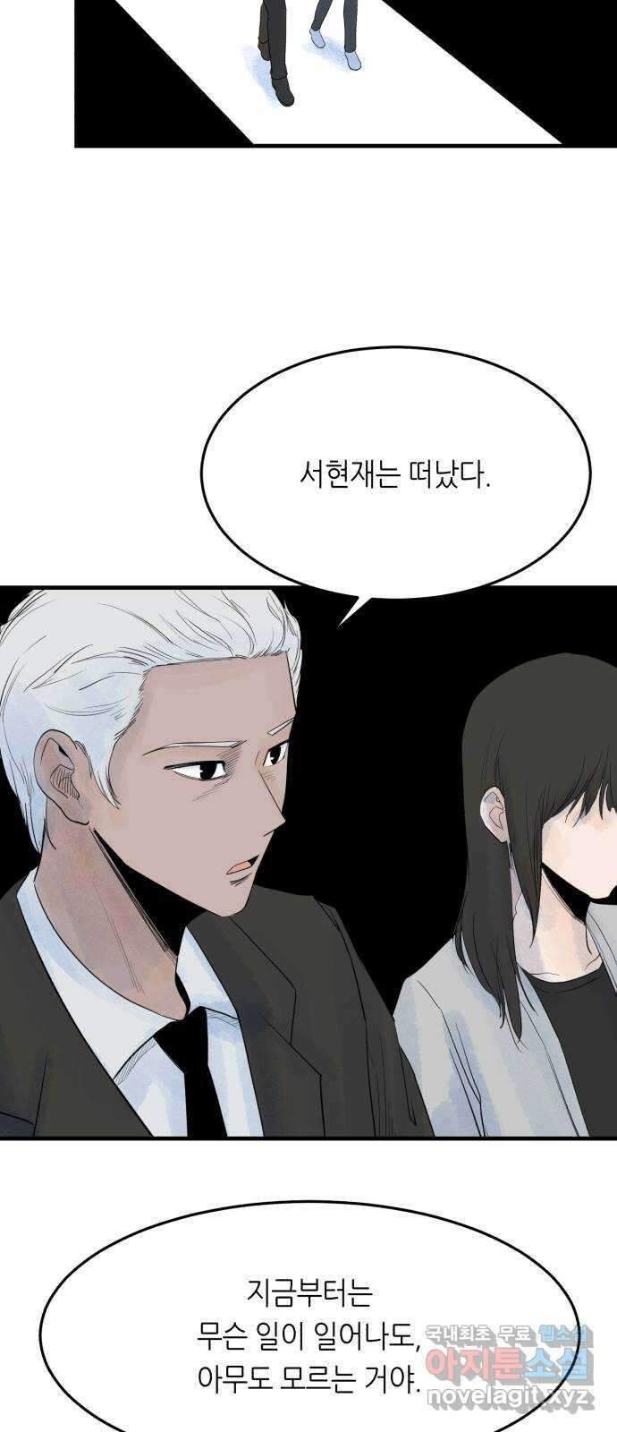 오직, 밝은 미래 75화 : 미래를 향해 12