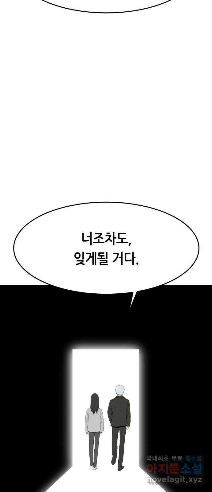 오직, 밝은 미래 75화 : 미래를 향해 13
