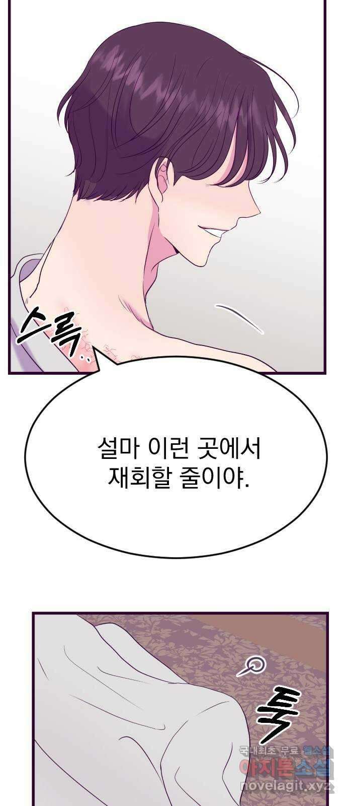 이런 미친 엔딩 12화 4