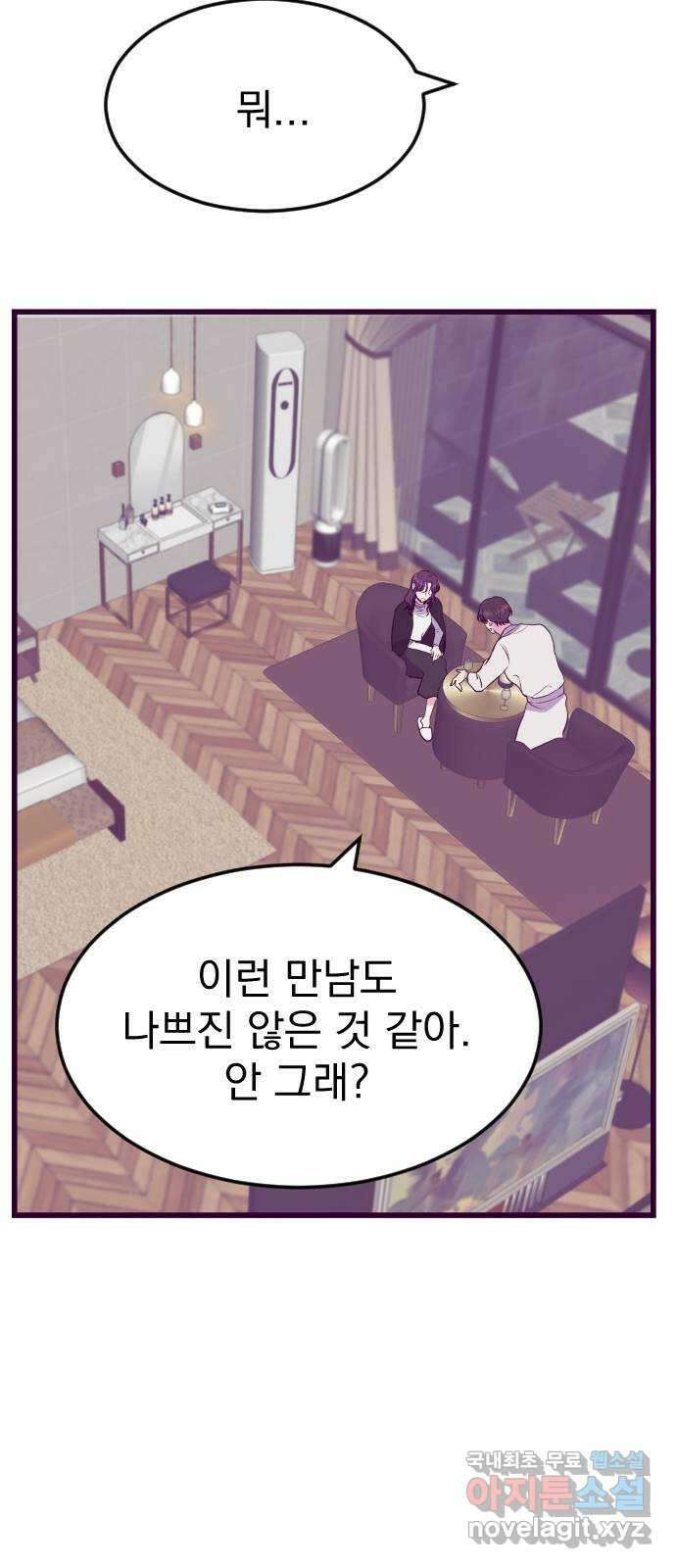 이런 미친 엔딩 12화 7