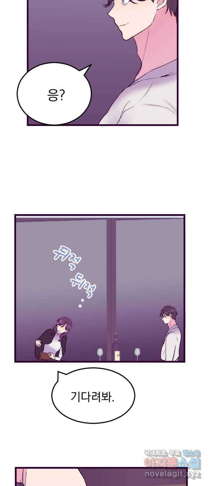 이런 미친 엔딩 12화 11