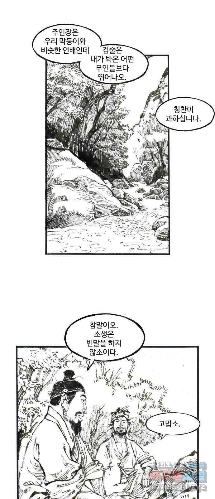 칼부림 5부 - 22화 아른거리는 복수 1
